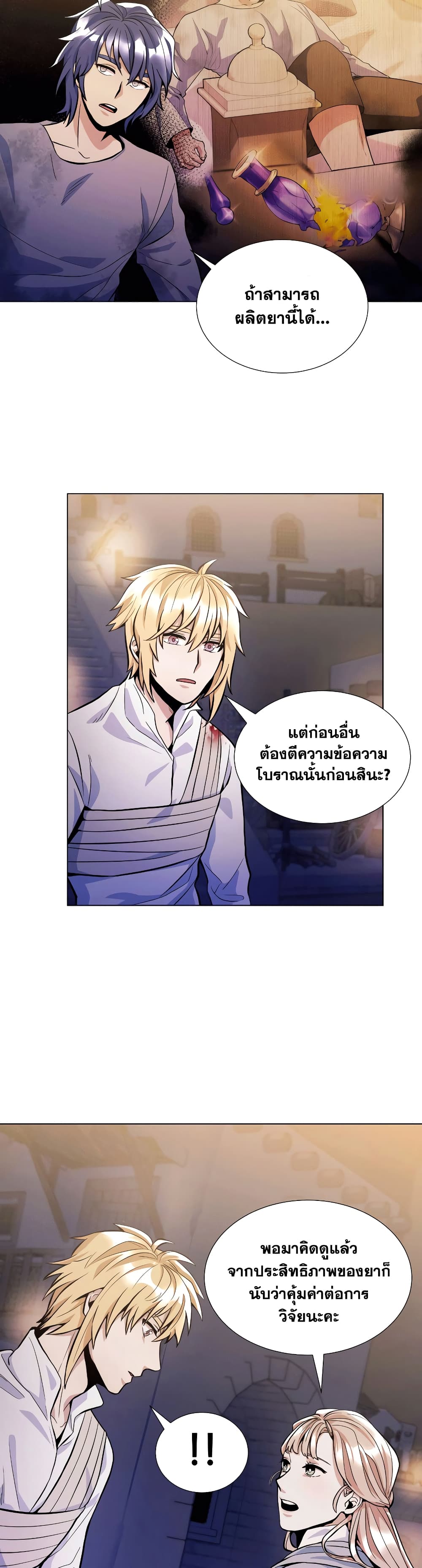 Overbearing Tyrant ตอนที่ 21 (11)