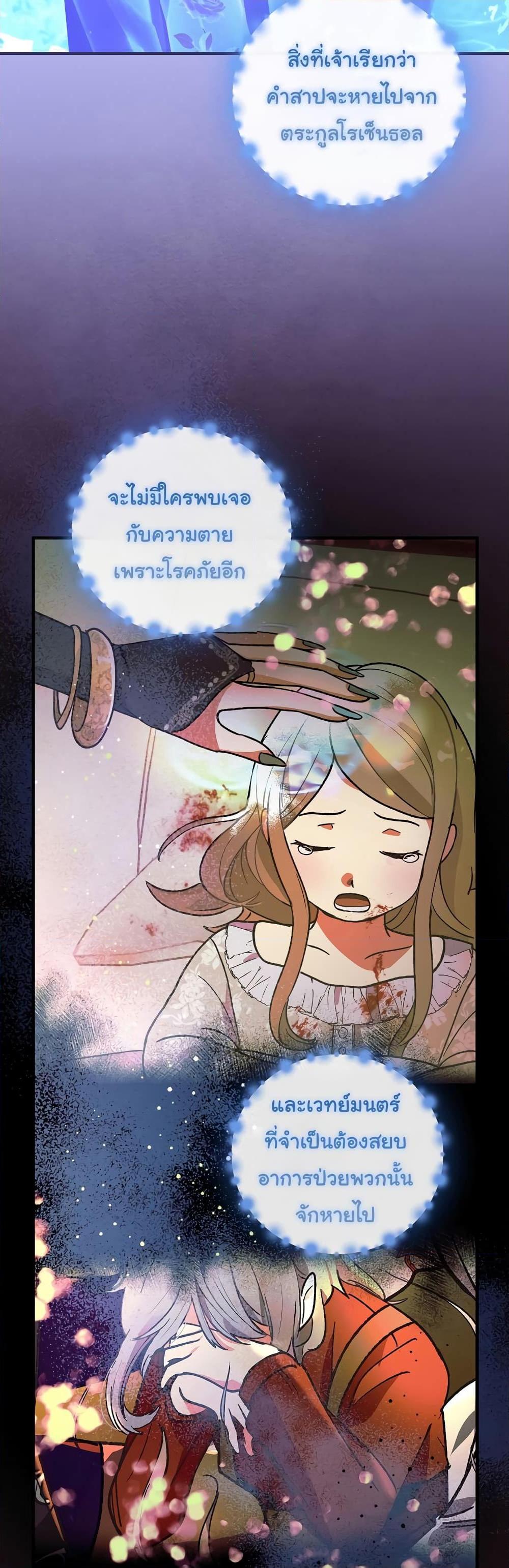 Knight of the Frozen Flower ตอนที่ 63 (12)