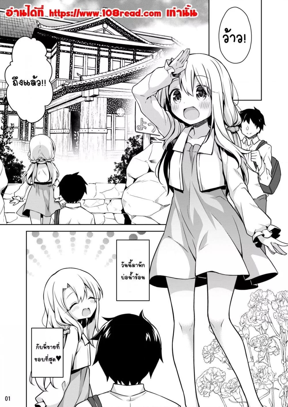 Illya to Issho ni Onsen Hairo อาบบ่อน้ำร้อนกับอิลิยา ตอนที่ 1 (2)