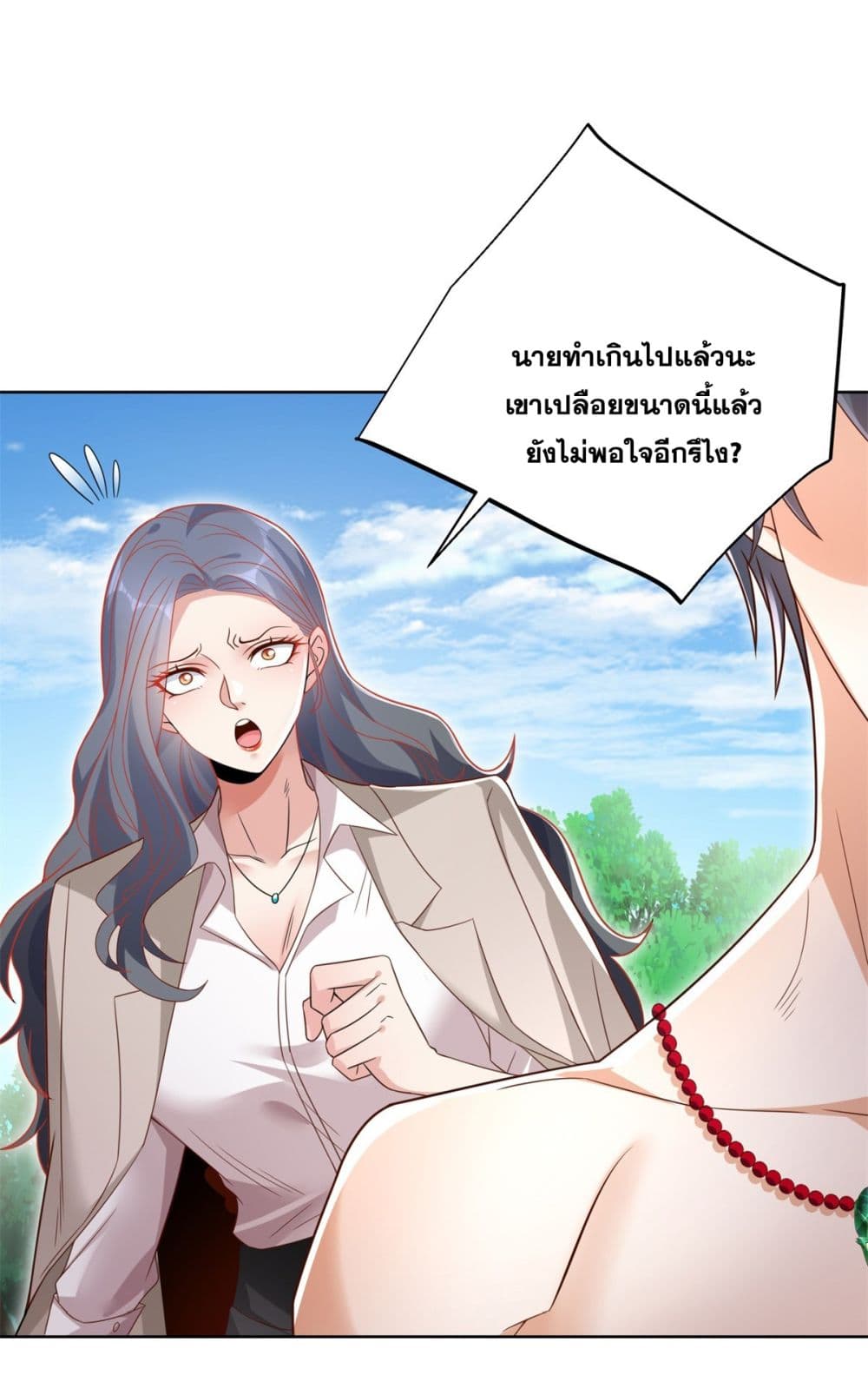 Sorry, I’m A Villain ตอนที่ 94 (26)