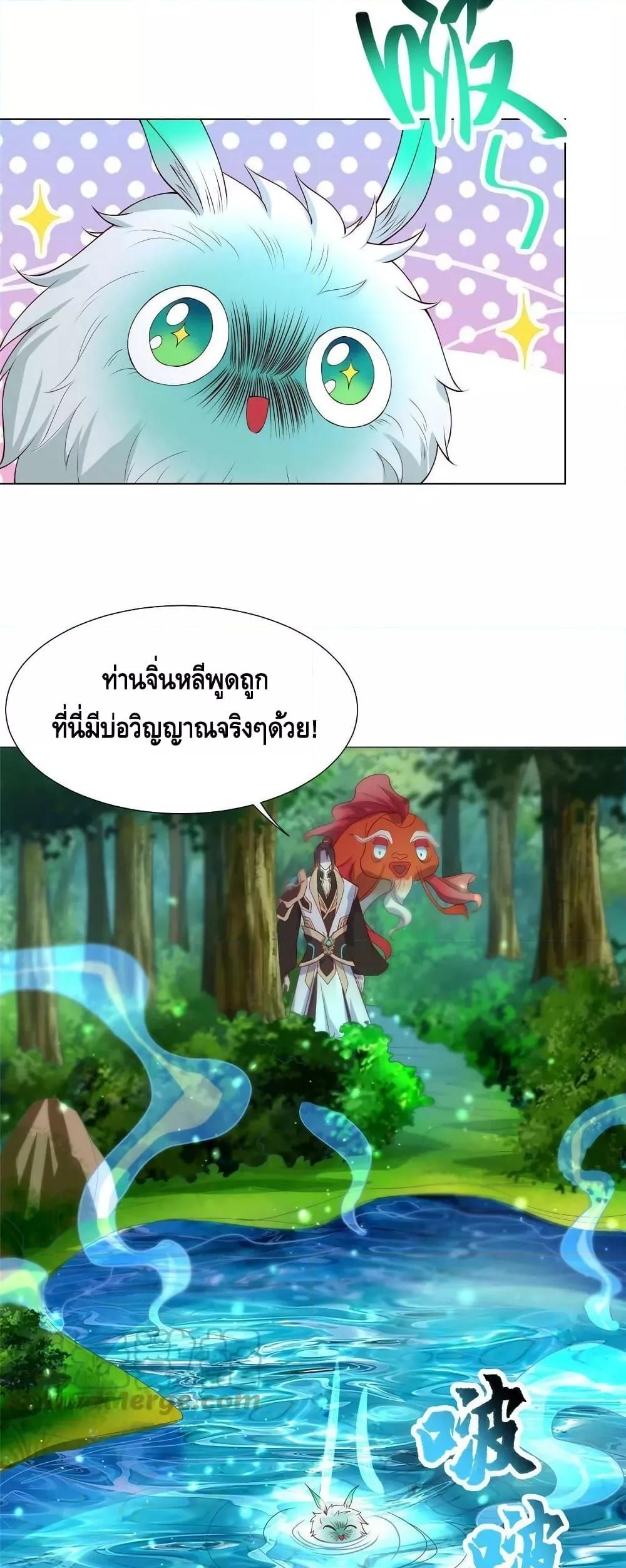 Dragon Shepherd ตอนที่ 208 (9)