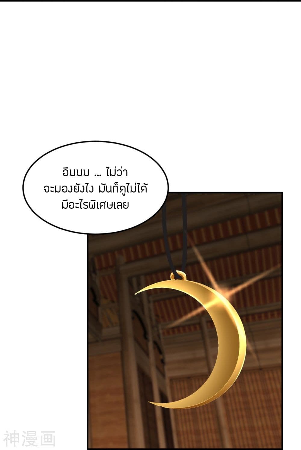 Banished Disciple’s Counterattack ราชาอมตะผู้ถูกขับไล่ ตอนที่ 208 (21)