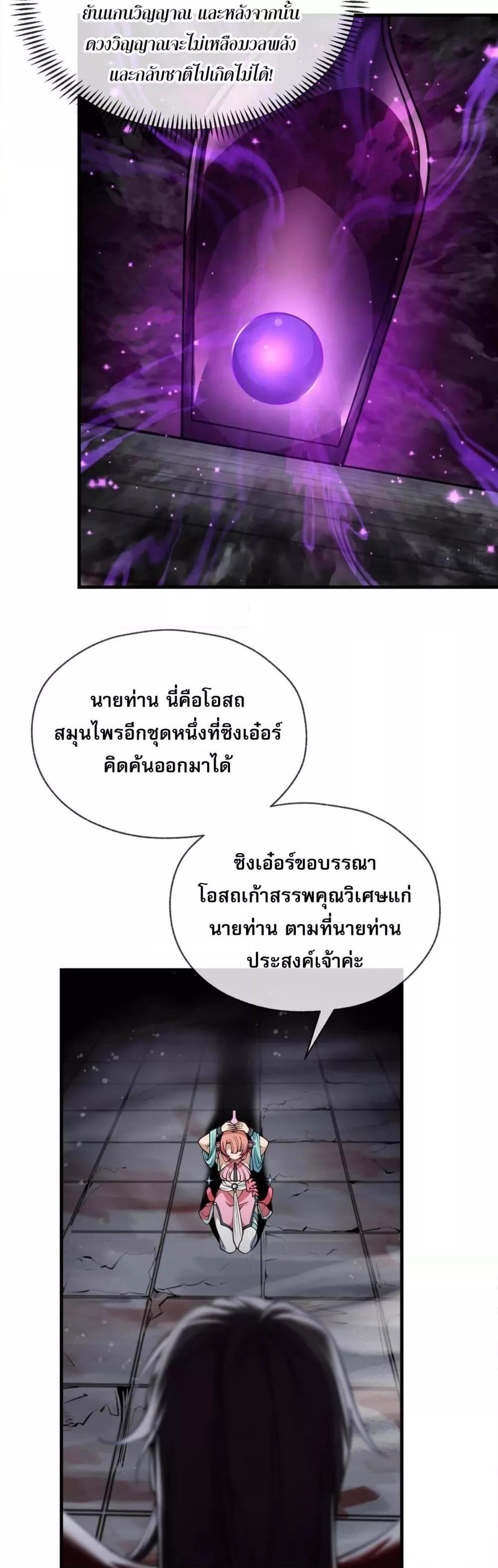 จอมมารแสนดีขนาดนี้ แต่ศิษย์สตรีทั้งหลายกลับต้องการ ตอนที่ 1 (36)