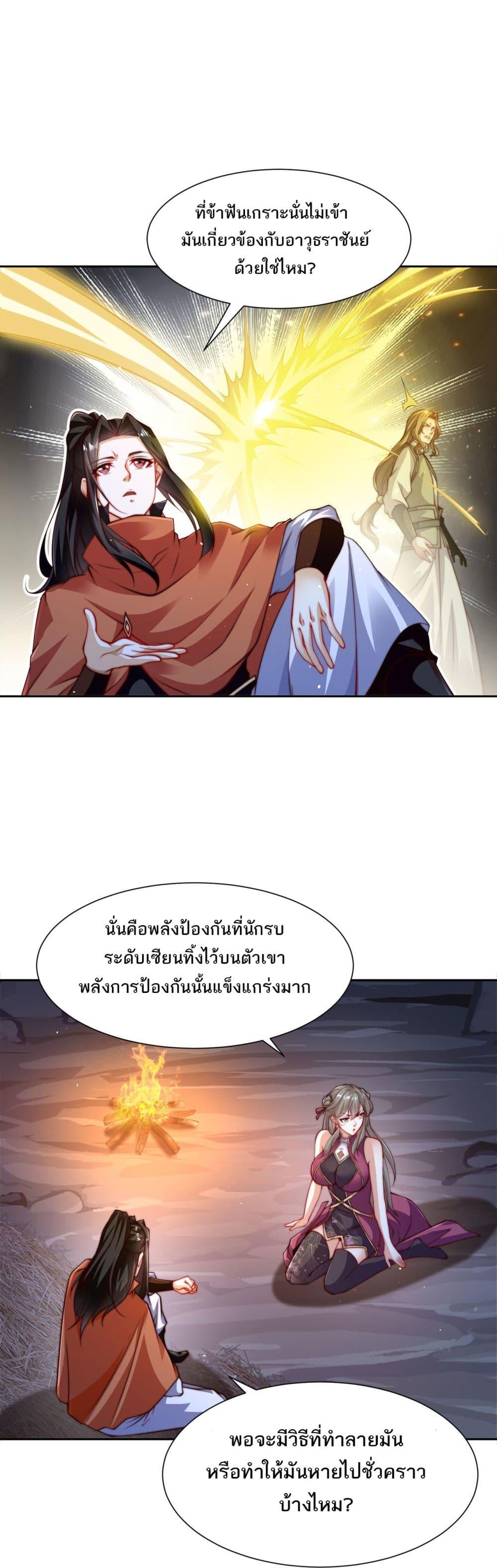 Chaotic Sword God (Remake) ตอนที่ 109 (13)