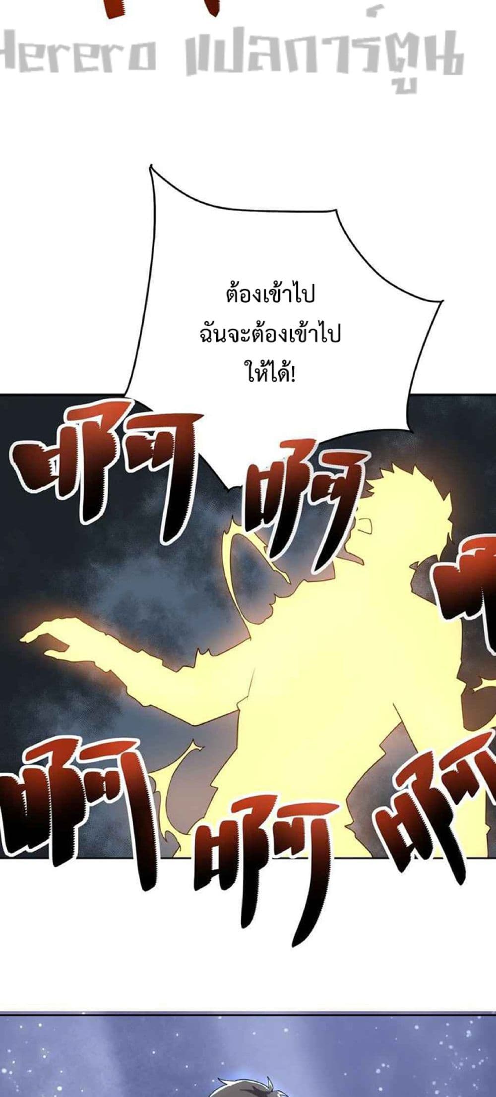 Super Warrior in Another World ทหารเซียนไปหาเมียที่ต่างโลก ตอนที่ 228 (37)