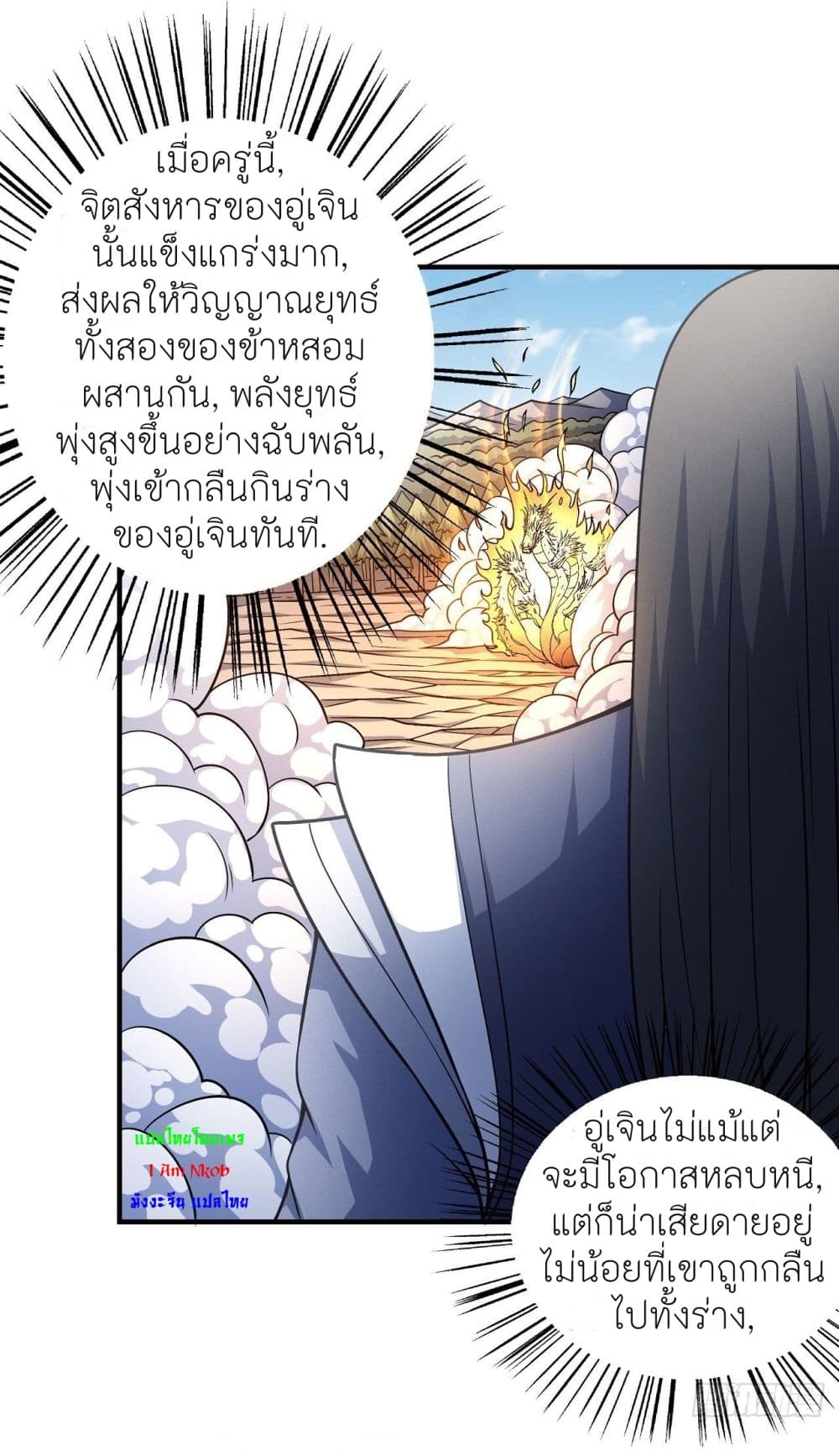 God of Martial Arts ตอนที่ 487 (24)