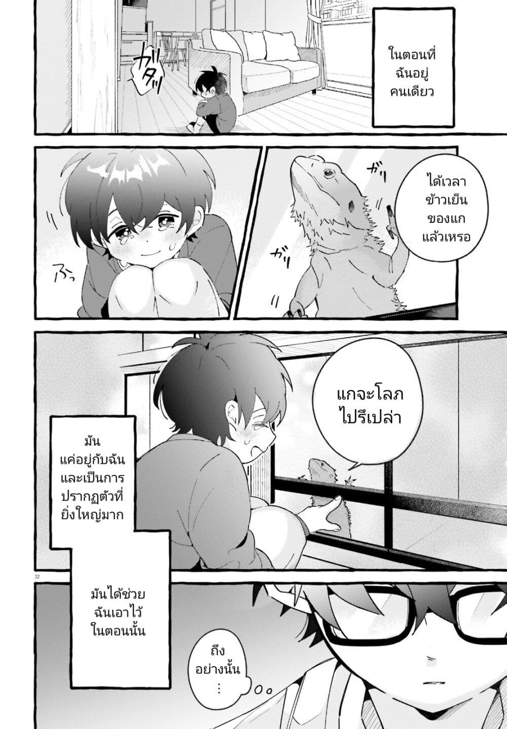 Kimi wa Kawaii Reptile ตอนที่ 1 (31)