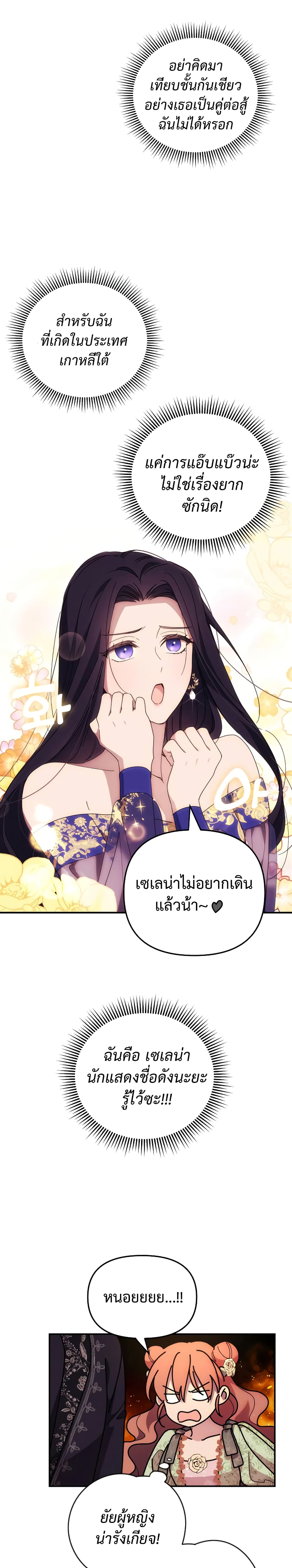 I Seduced the Northern Duke ตอนที่ 6 (14)