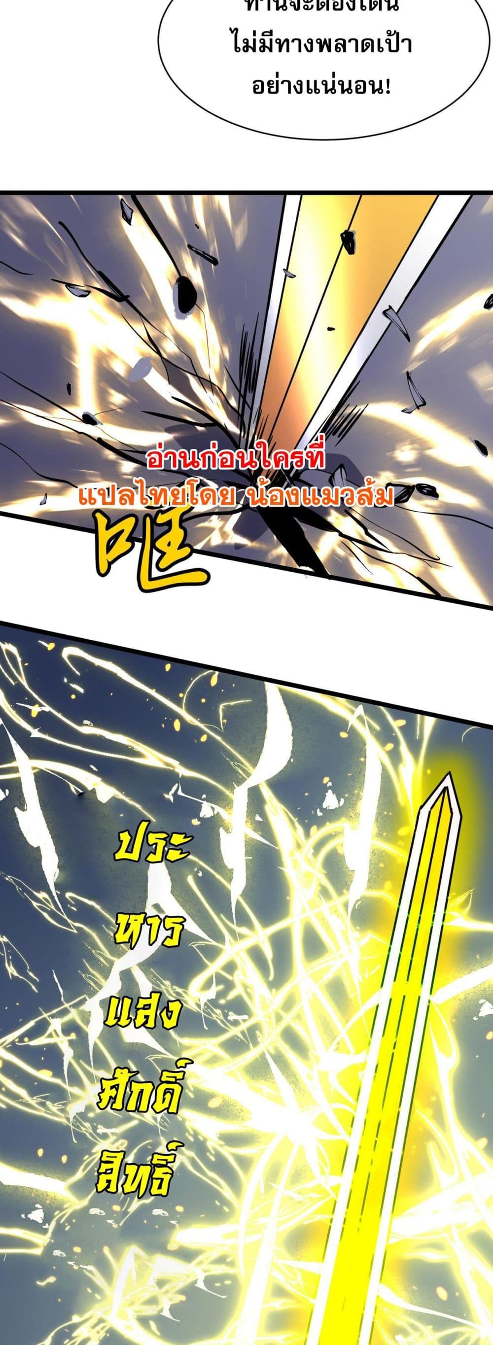 Demon Lord Yan Yongqing ตอนที่ 5 (37)