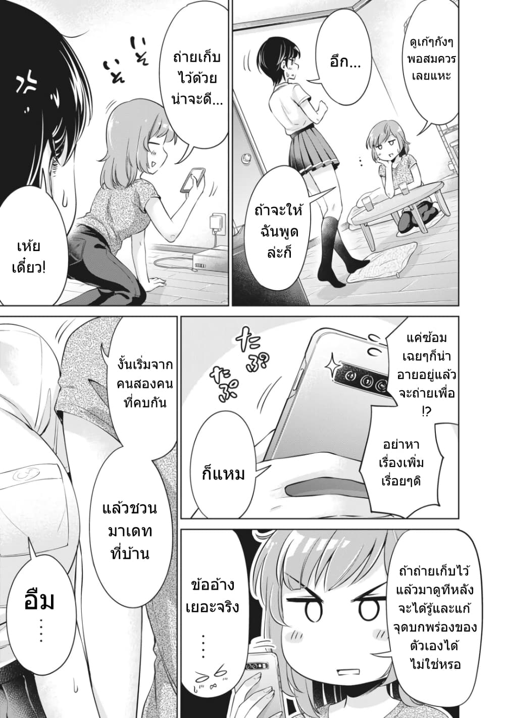 Toshishita no Senpai 7 (18)