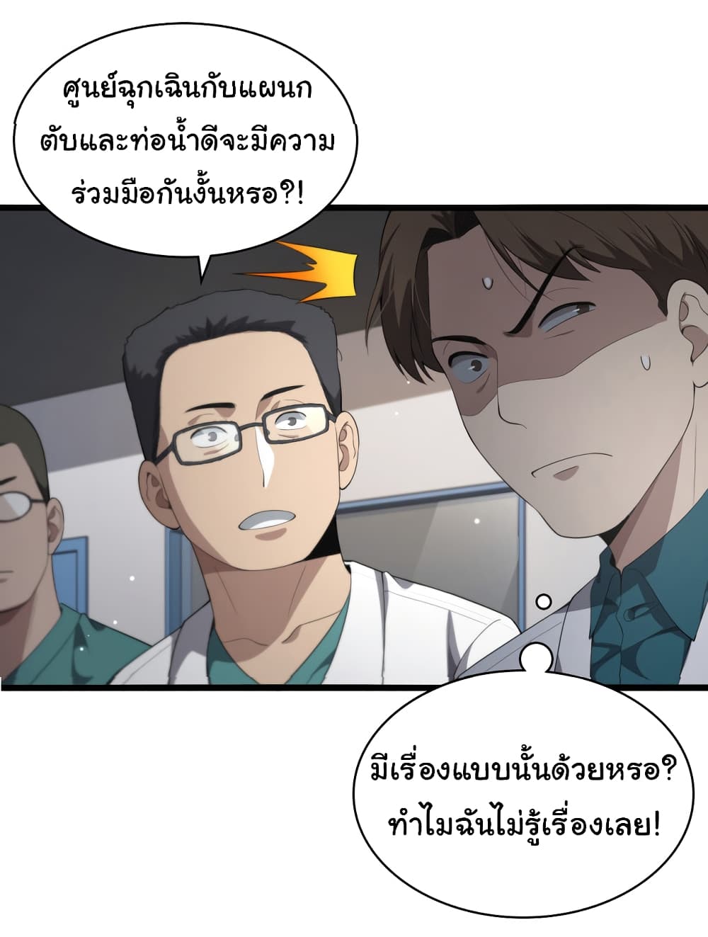 Dr.Lingran’s Ultimate System ตอนที่ 229 (16)