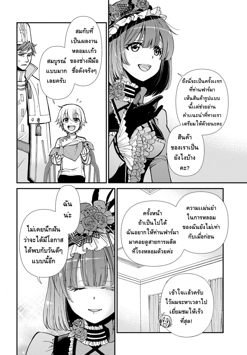 Isekai Yakkyoku เภสัชกรต่างโลก ตอนที่ 15 (11)