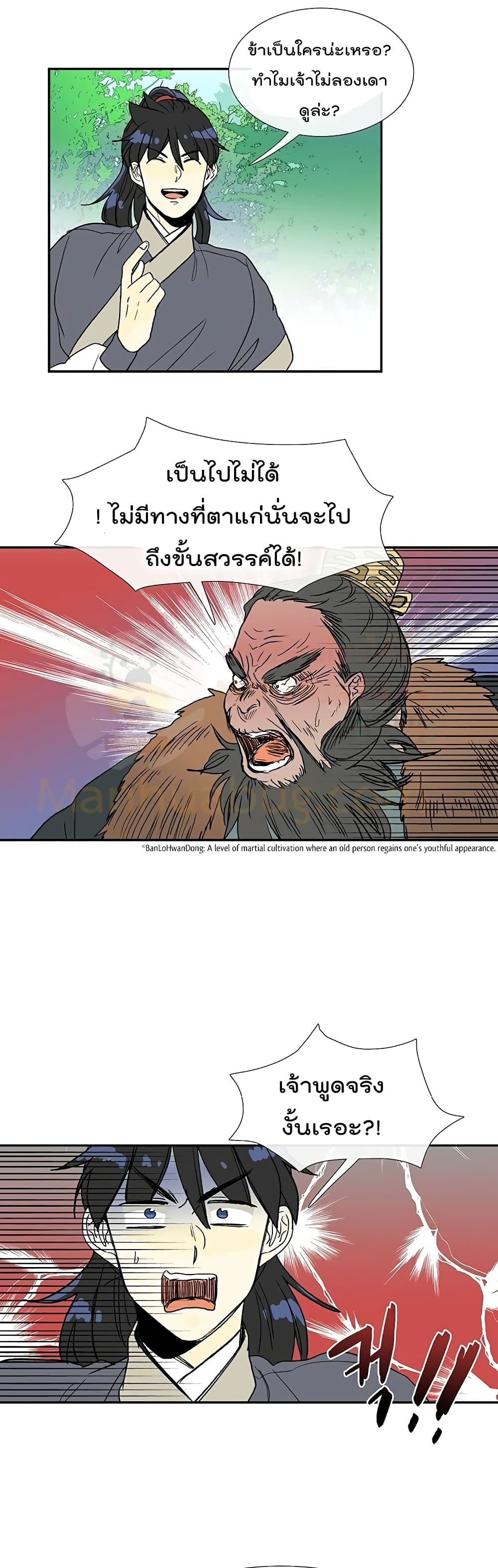 The Scholar’s Reincarnation ตอนที่ 90 (20)