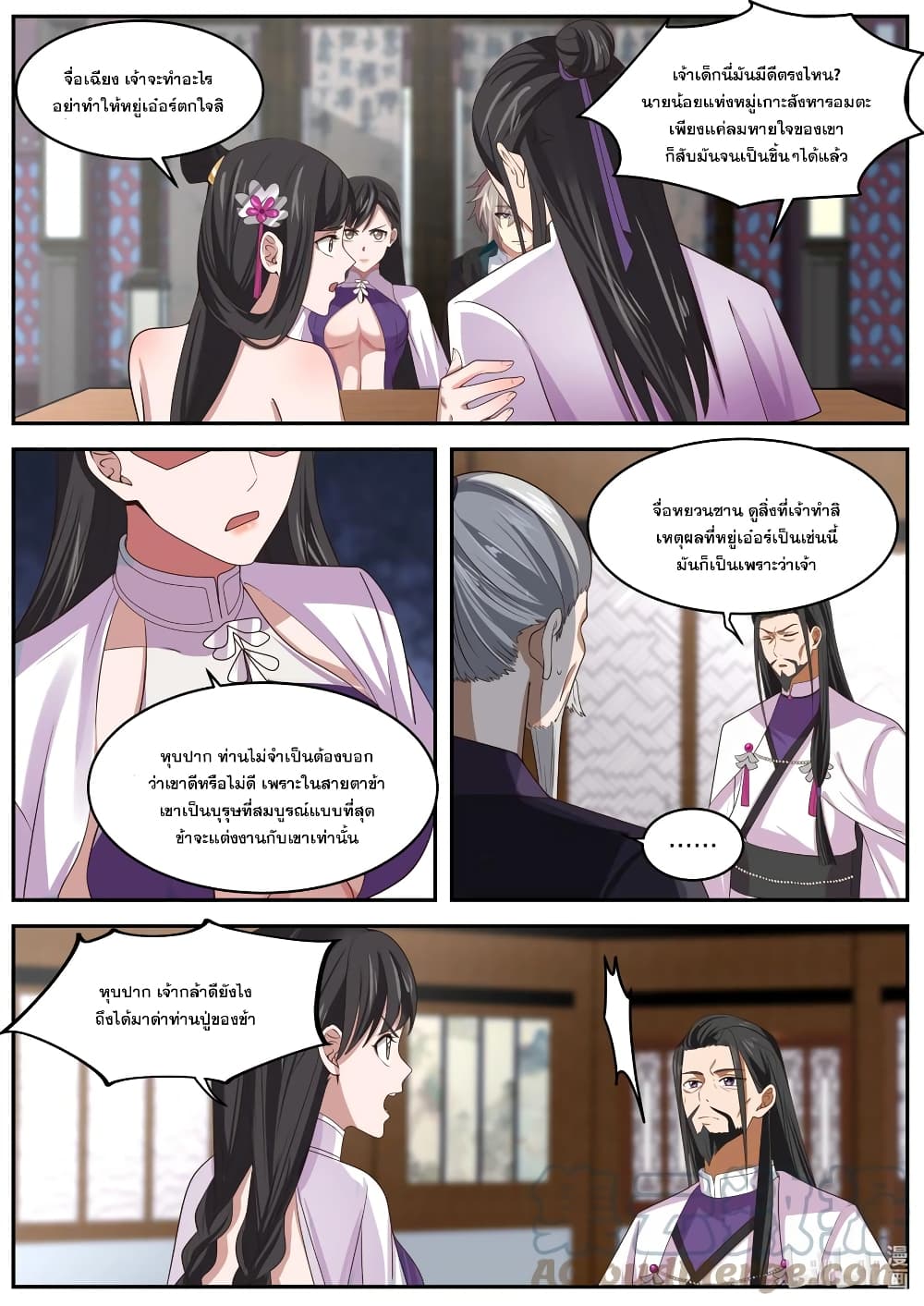 Martial God Asura ตอนที่ 385 (4)