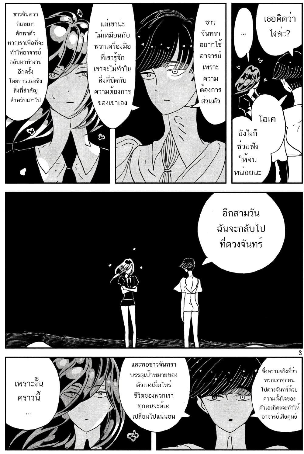 Houseki no Kuni ตอนที่ 61 (4)