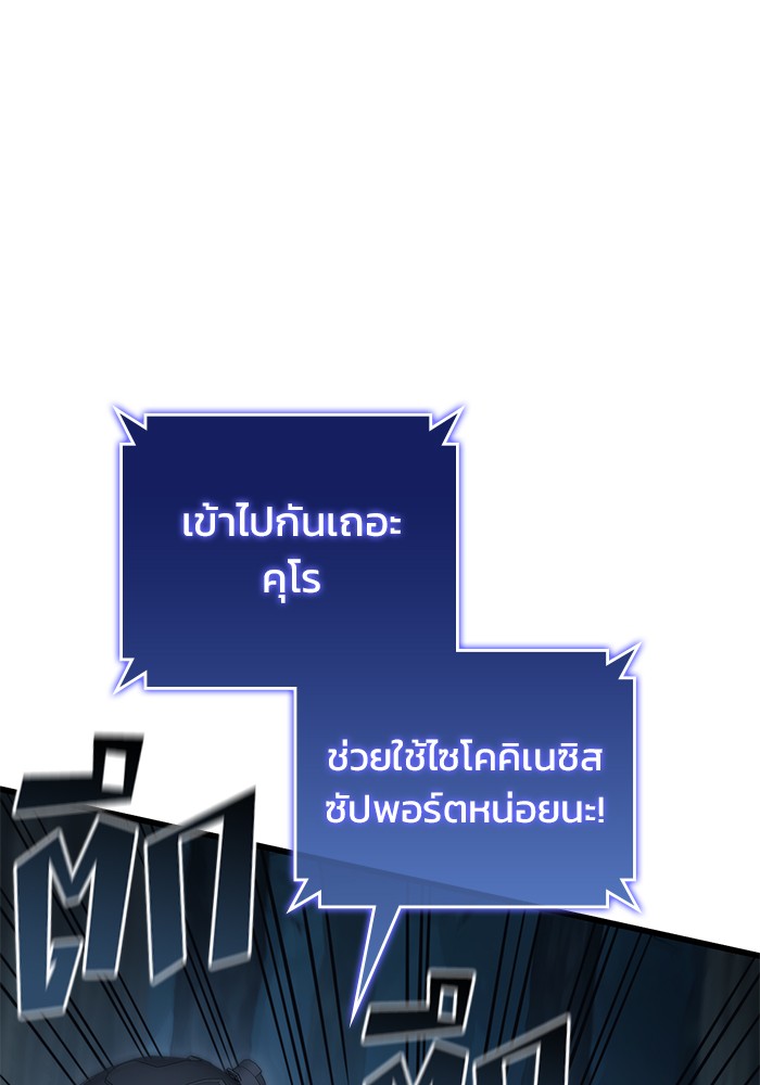 Kill the Dragon ตอนที่ 80 (49)