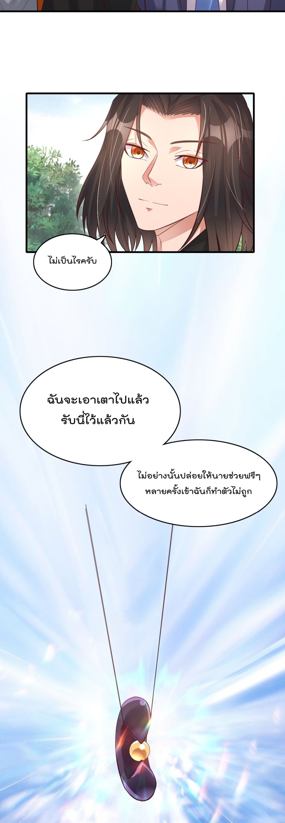 Rebirth Immortal Emperor in the city ตอนที่ 15 (7)