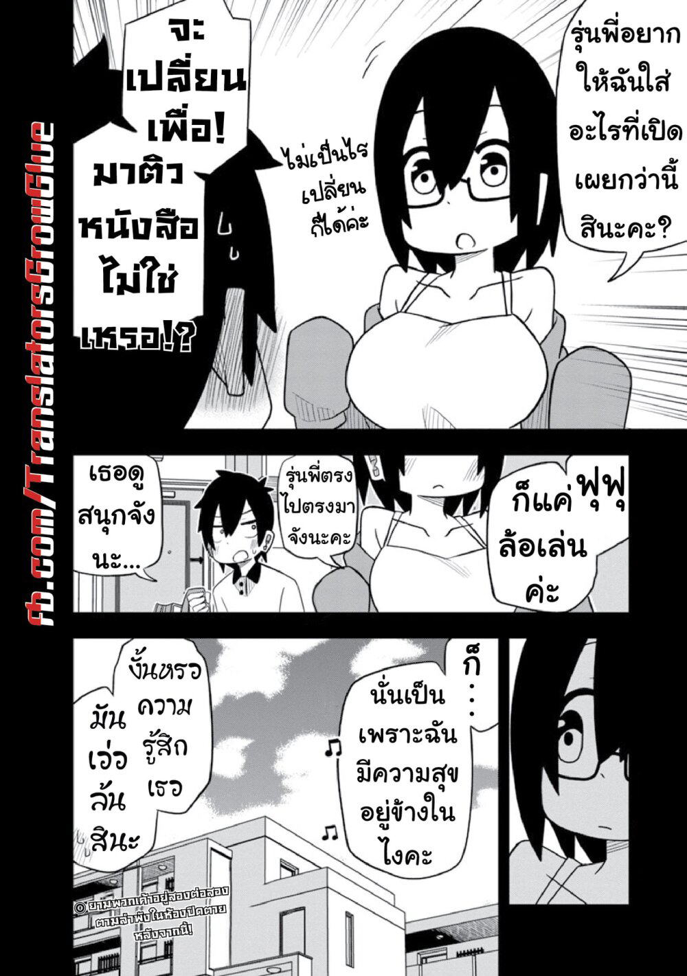 Kawaii Kouhai ni Iwasaretai ตอนที่ 15 (8)