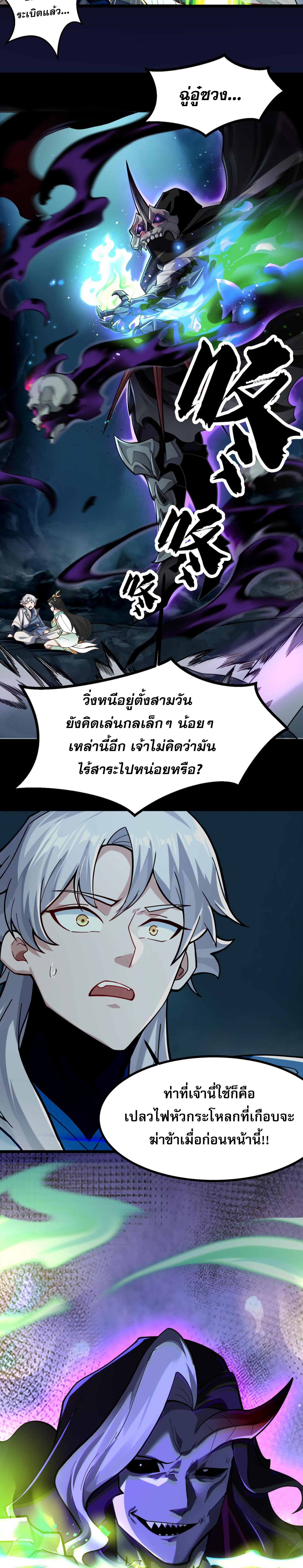 ข้ามีพลังบำเพ็ญหนึ่งล้านปี 1 (31)