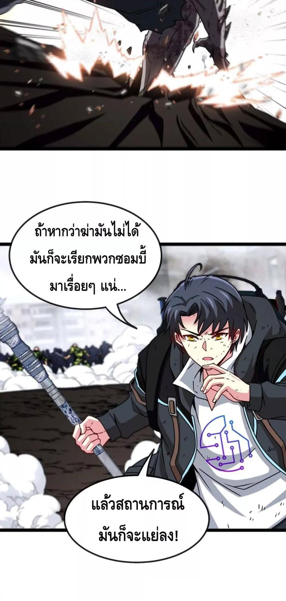 Super God System ระบบอัพเกรดระดับเทพ ตอนที่ 24 (21)