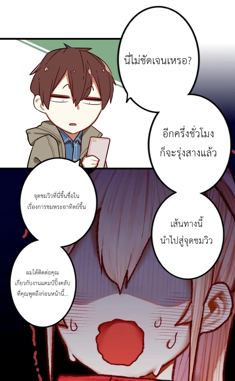 Read Miss, Don’t Livestream It! ตอนที่ 29 (20)