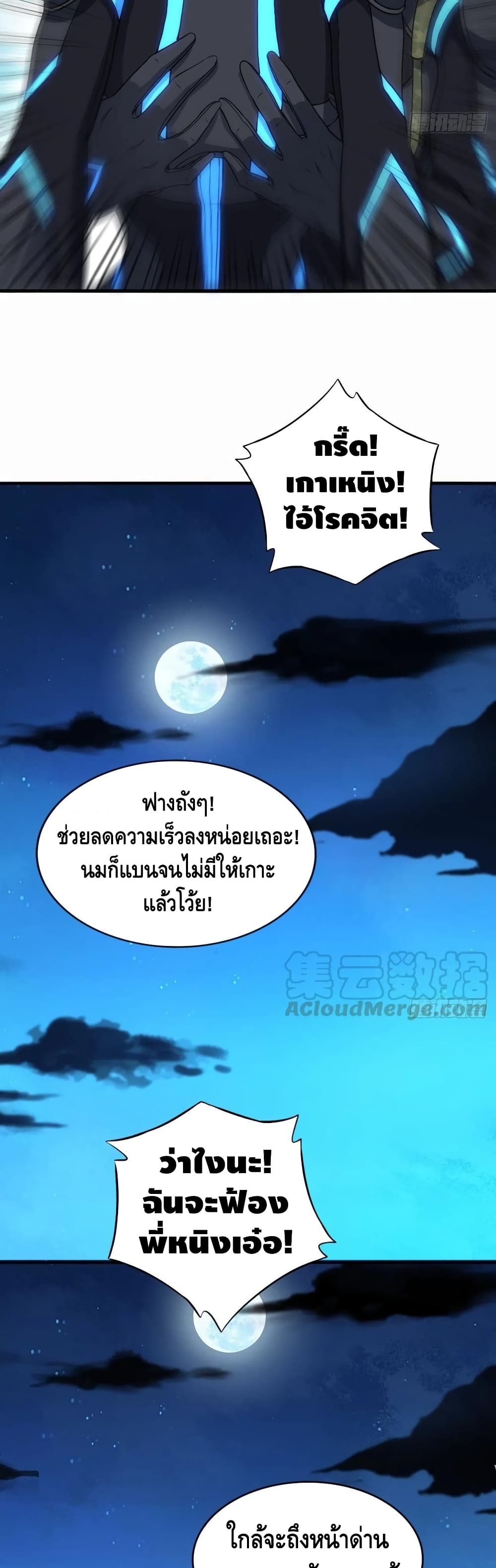 High Energy Strikes ตอนที่ 107 (10)