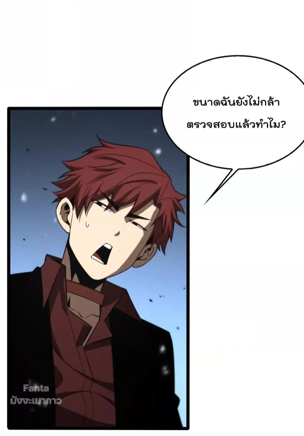 World’s Apocalypse Online ตอนที่ 141 (21)