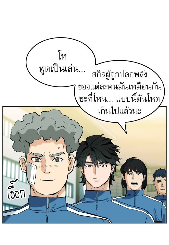 Seoul Station Druid ตอนที่16 (83)