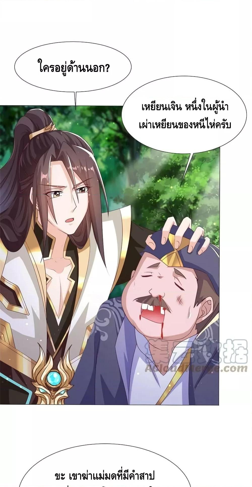 Dragon Shepherd ตอนที่ 212 (4)