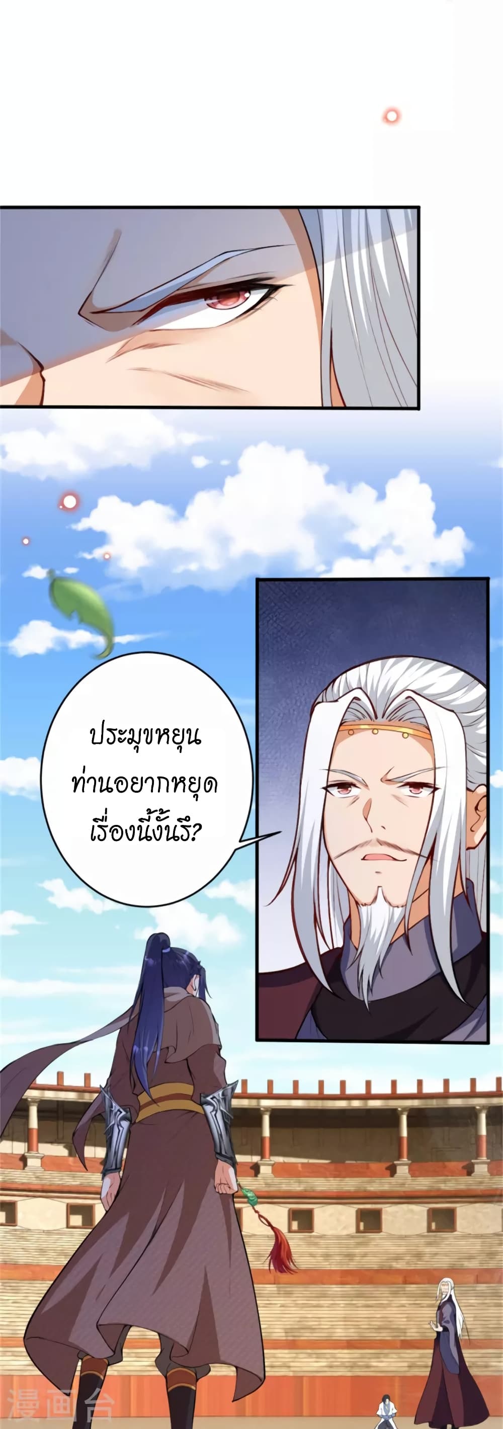 Against the Gods ตอนที่ 455 (15)