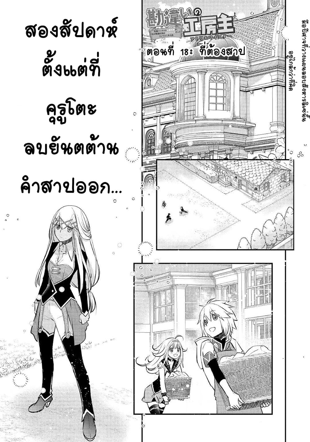 Kanchigai no Atelier Meister ตอนที่ 18 (1)