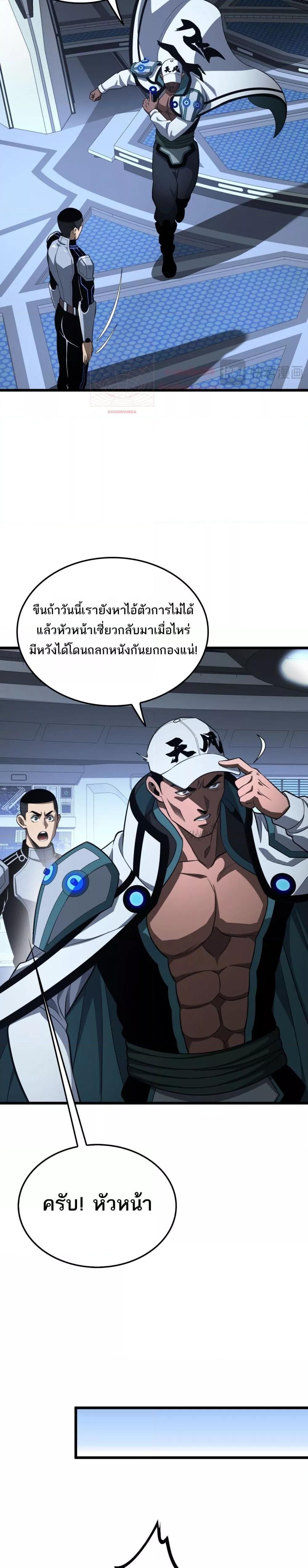 Doomsday Sword God – เทพดาบวันสิ้นโลก ตอนที่ 14 (11)