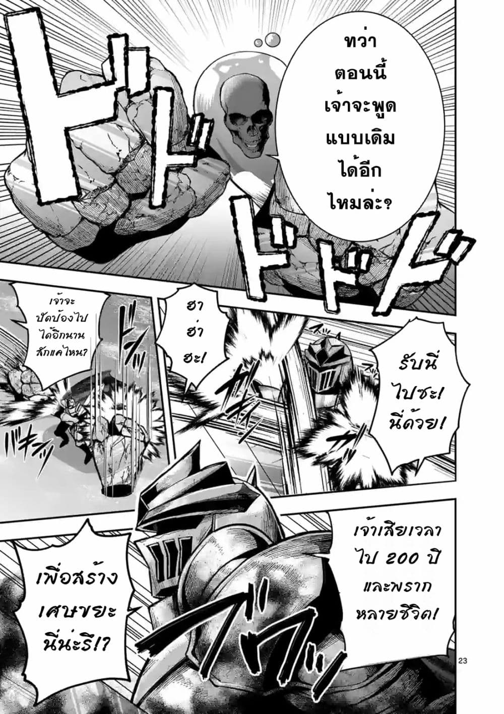 Moto Shogun no Undead Knight 15 (23)