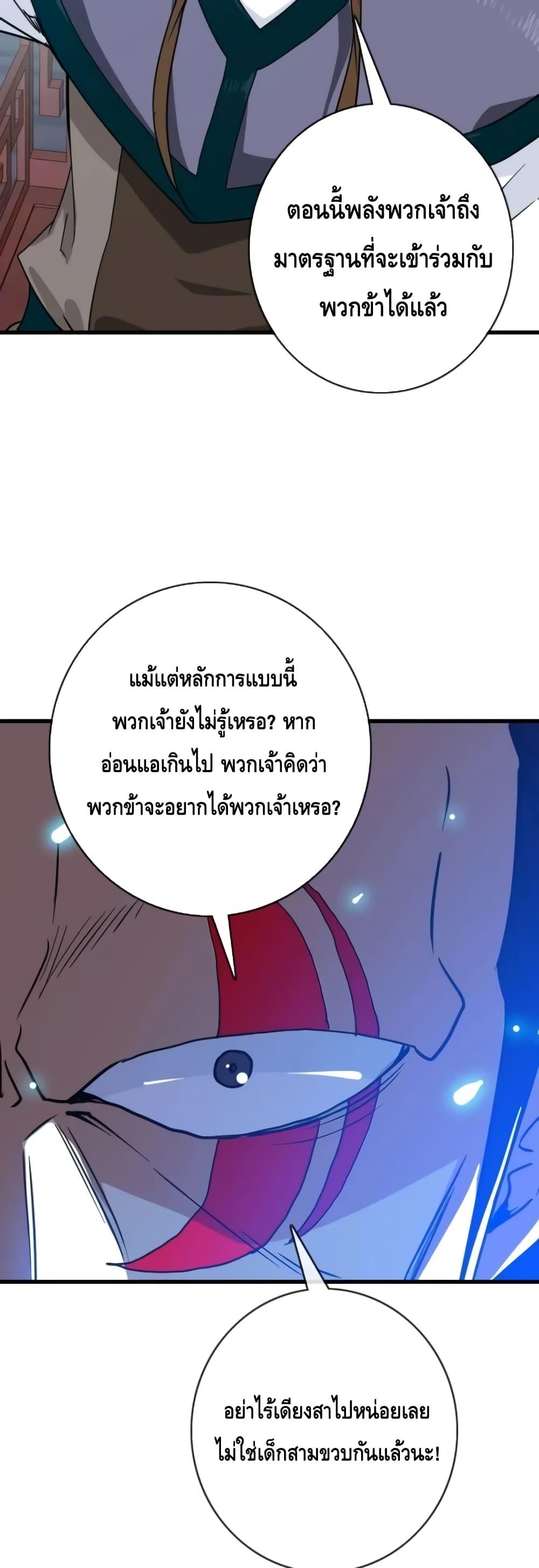 Crazy Leveling System ตอนที่ 56 (8)