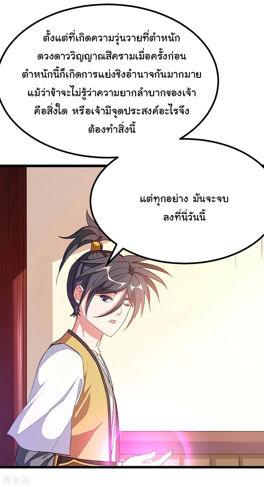 Nine Sun God King ราชันย์เทพเก้าสุริยัน 207 (36)