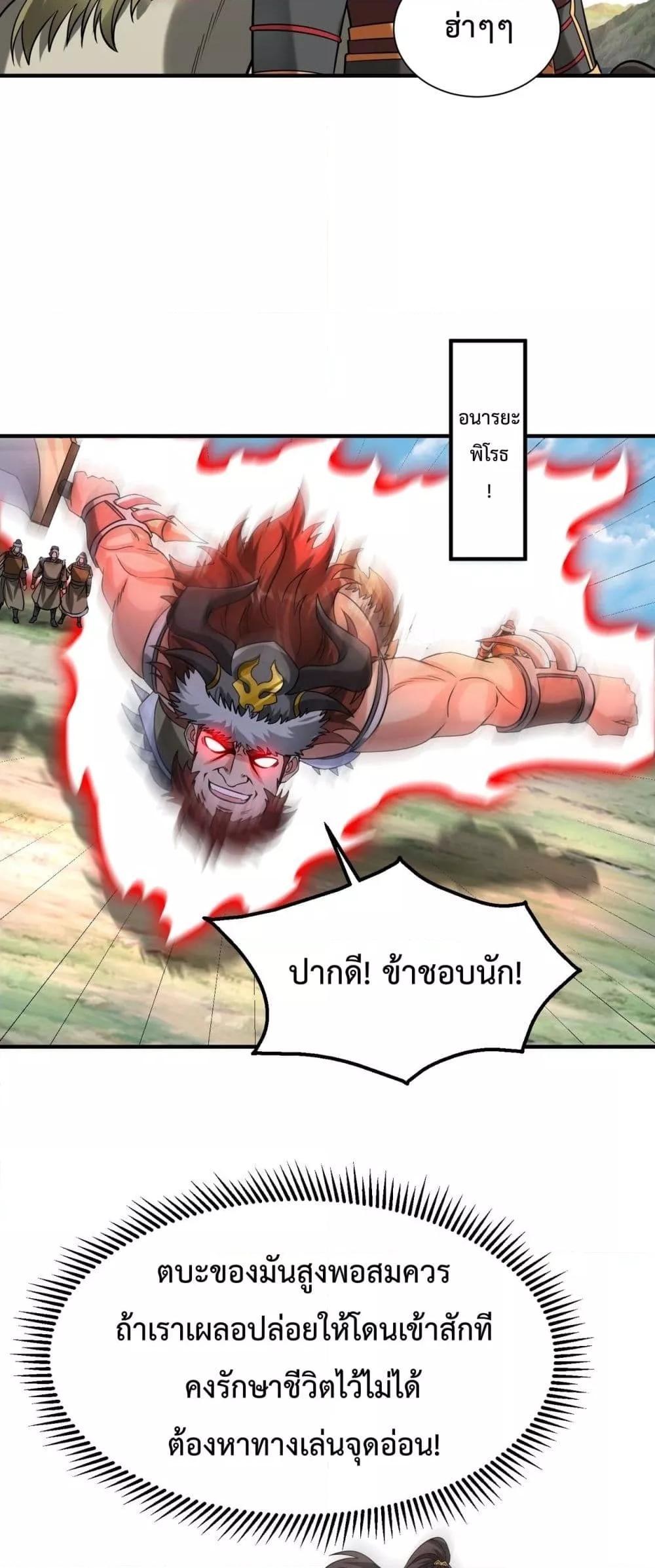 I Kill To Be God ตอนที่ 144 (22)