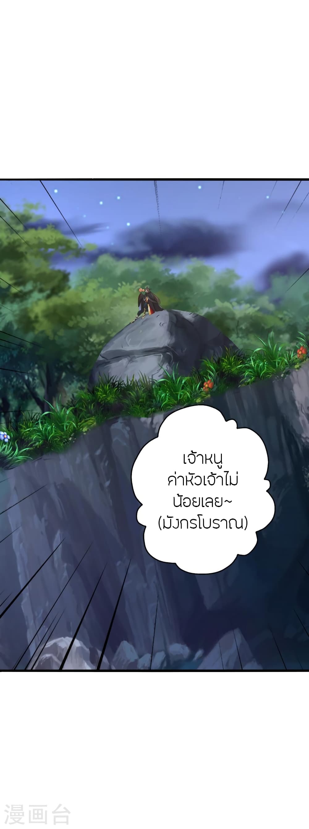 Banished Disciple’s Counterattack ราชาอมตะผู้ถูกขับไล่ ตอนที่ 438 (76)