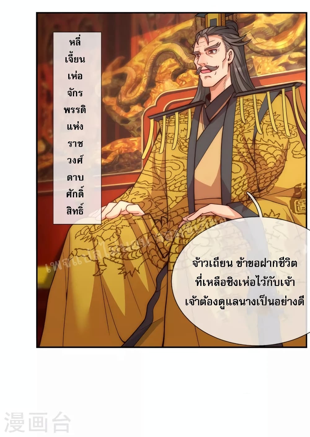 Returning to take revenge of the God Demon King ตอนที่ 2 (18)