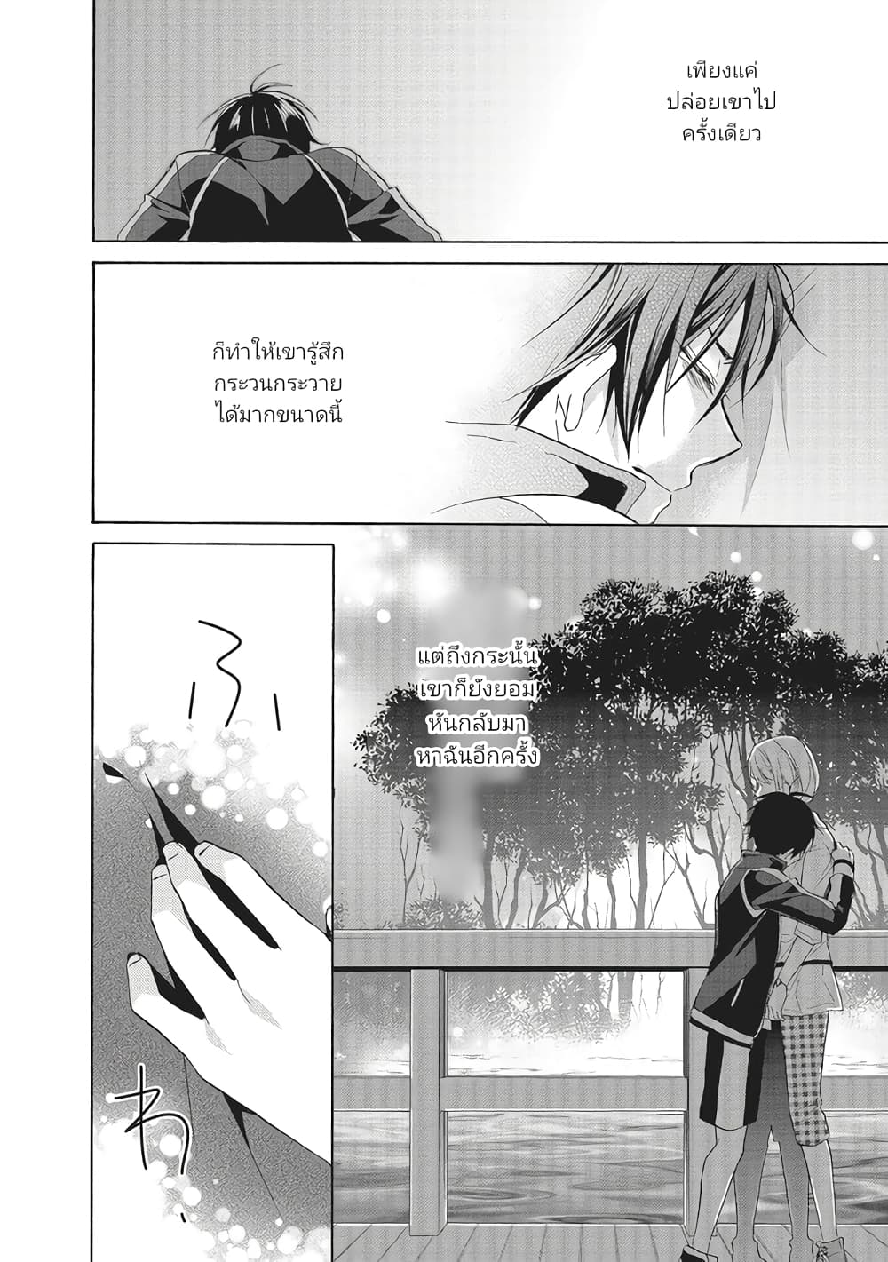 Mikansei Lovers ตอนที่ 6 (21)