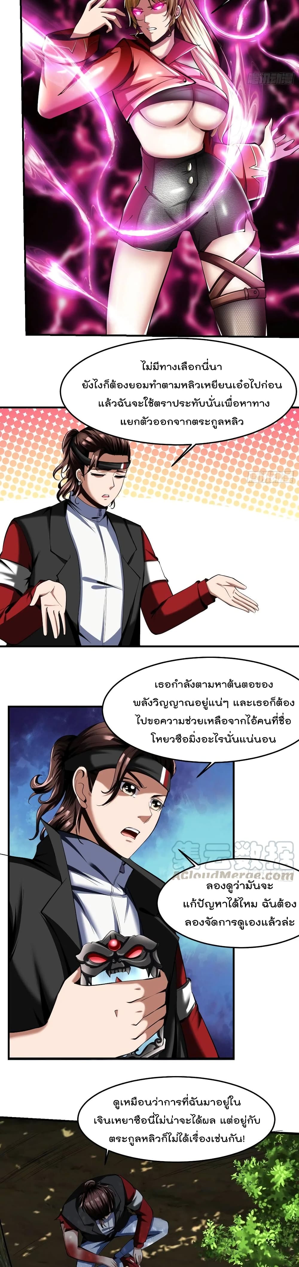 Villain Demon in law ตอนที่ 66 (4)