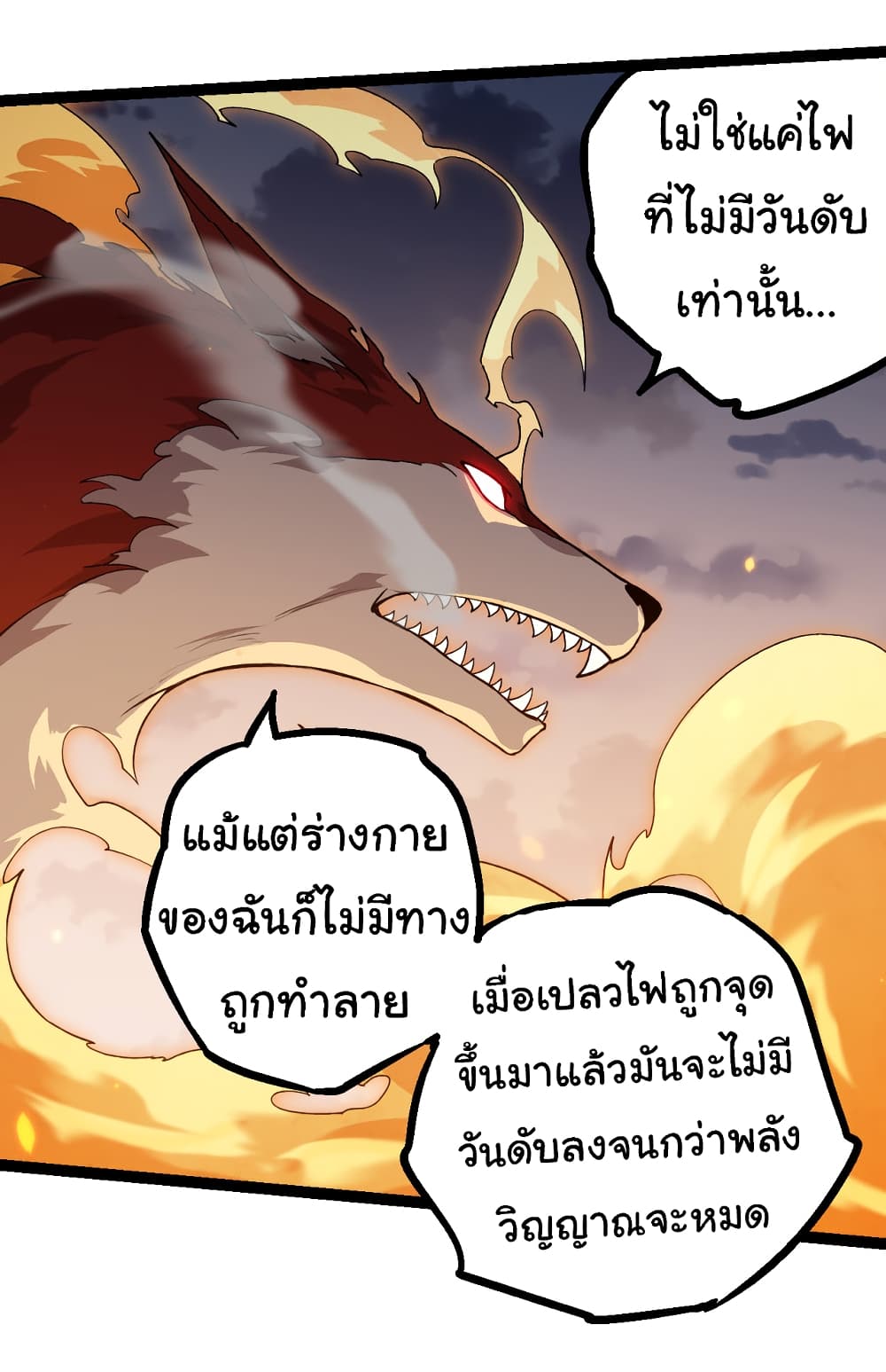 Evolution from the Big Tree ตอนที่ 143 (27)