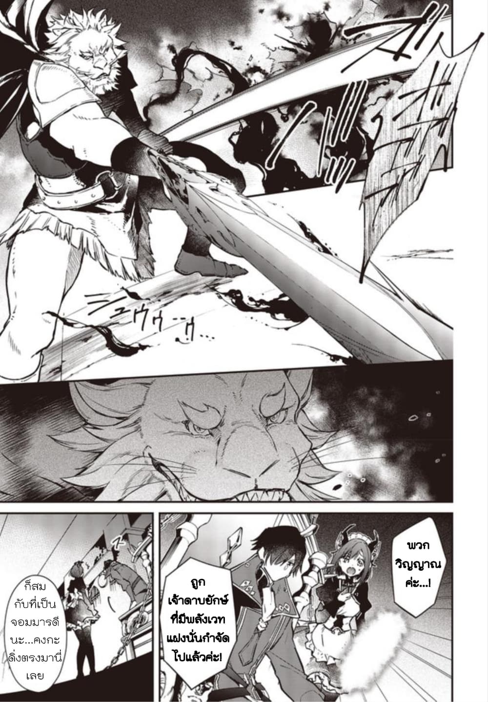 Realist Maou Niyoru Seiiki Naki Isekai Kaikaku จอมมารผู้รู้แจ้งกู้โลก 5 (8)