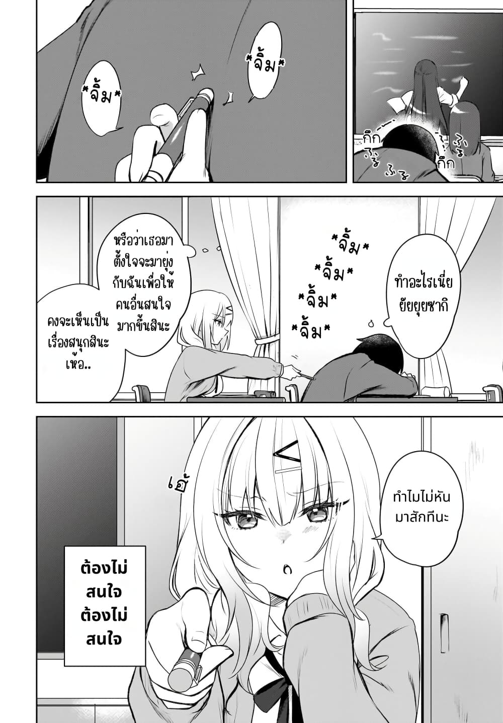 Ushiro no Seki no Gal ni Sukarete Shimatta 1 (19)