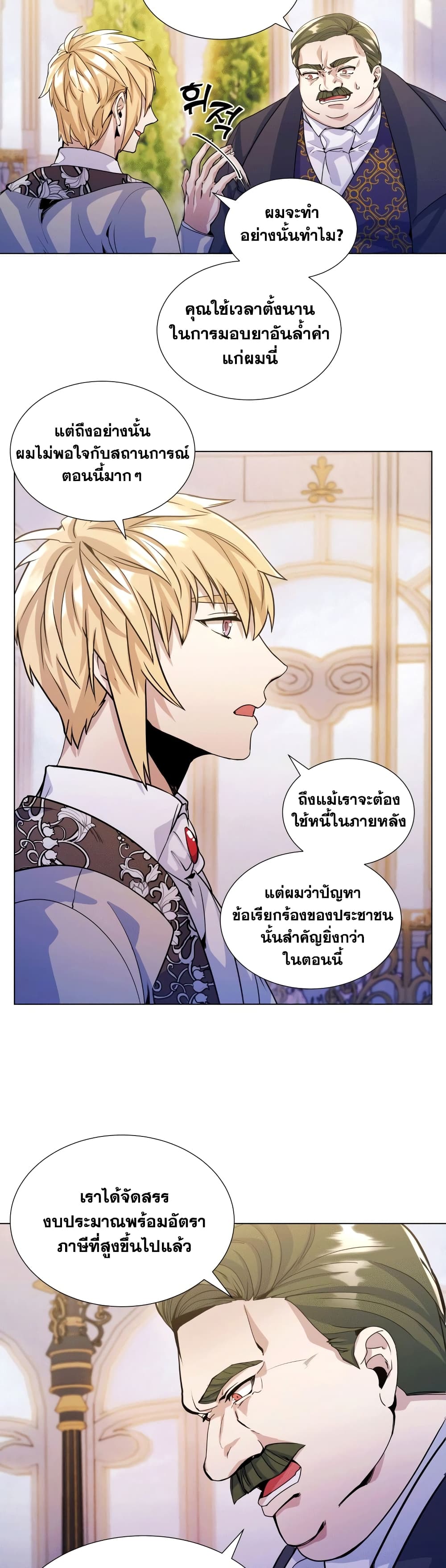 Overbearing Tyrant ตอนที่ 12 (14)