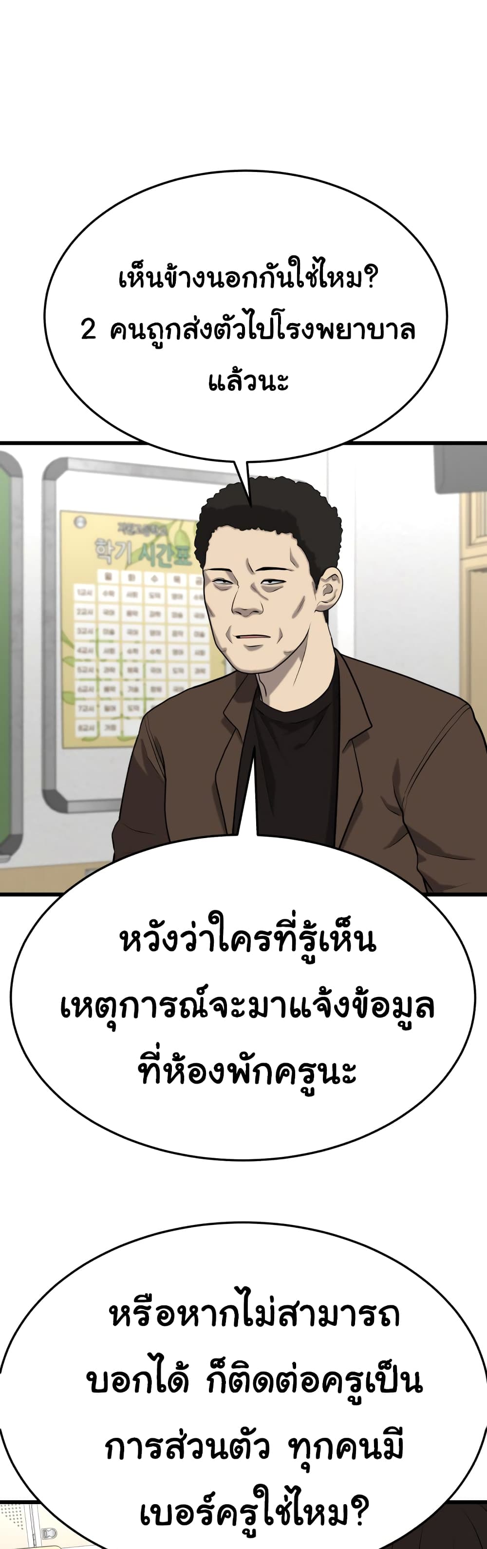 Proxy Game ตอนที่ 4 (81)