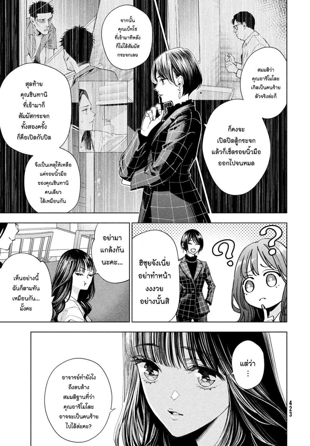 Medium Reibai Tantei Jouzuka Hisui ตอนที่ 5 (21)