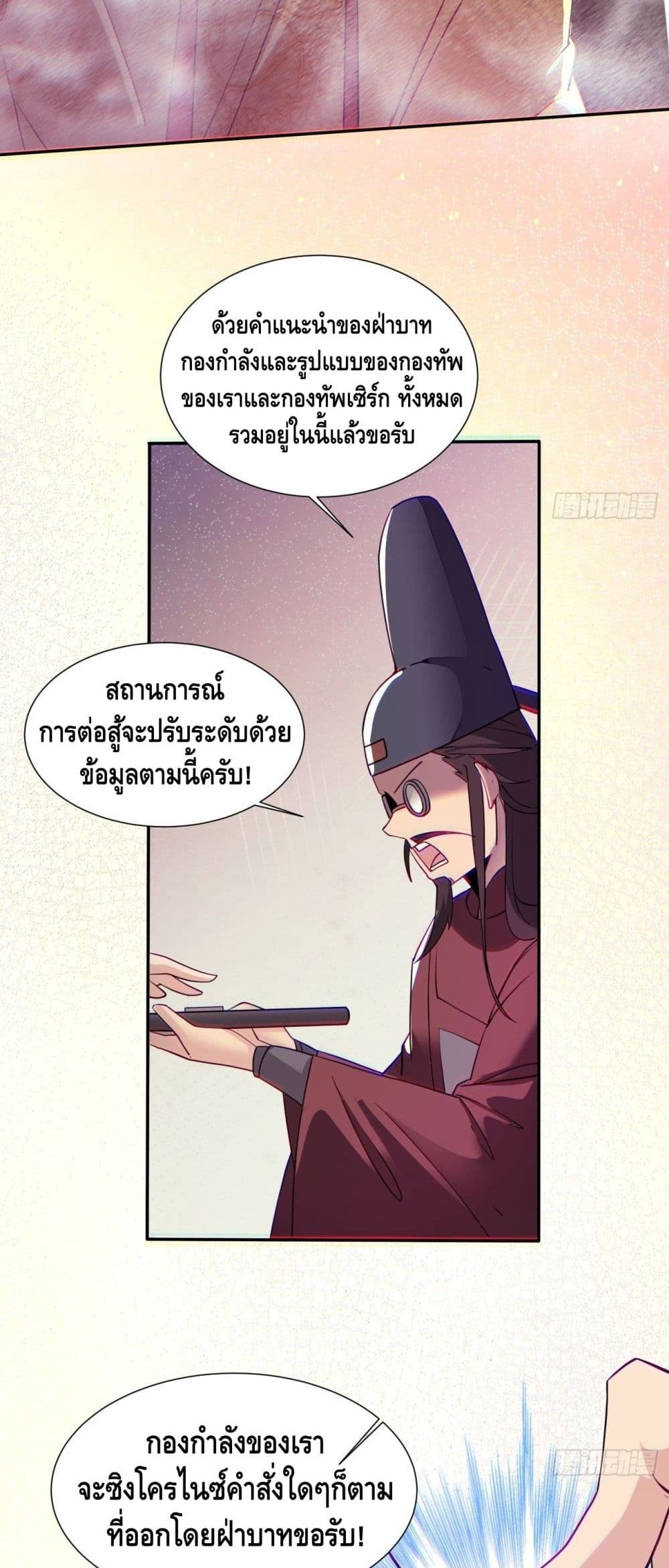 I’m the Richest ตอนที่ 52 (34)