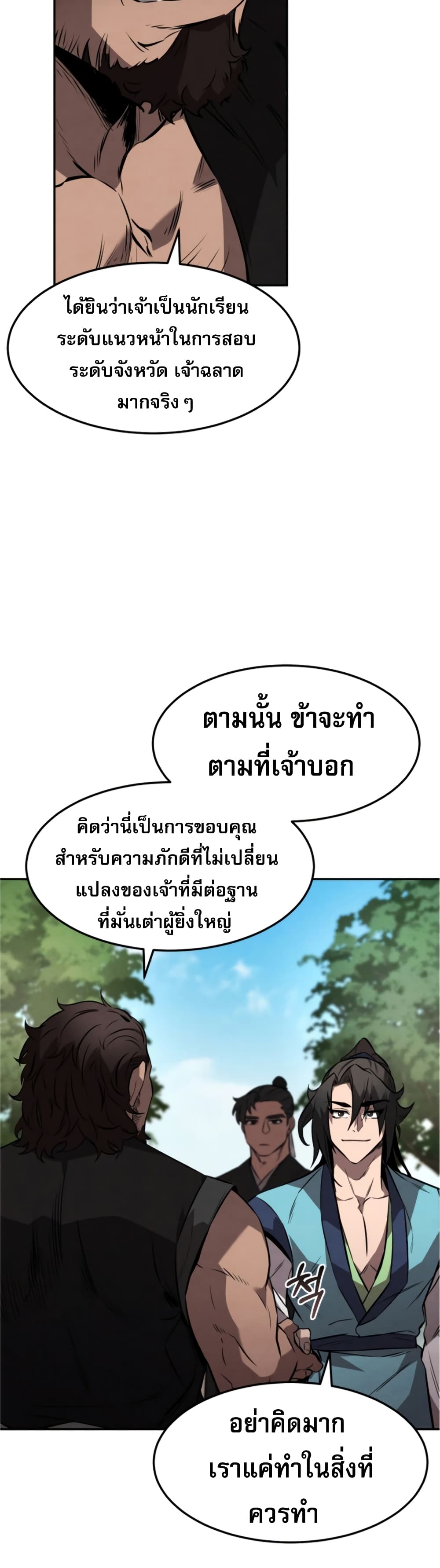 Reincarnated Escort Warrior ตอนที่ 25 (24)