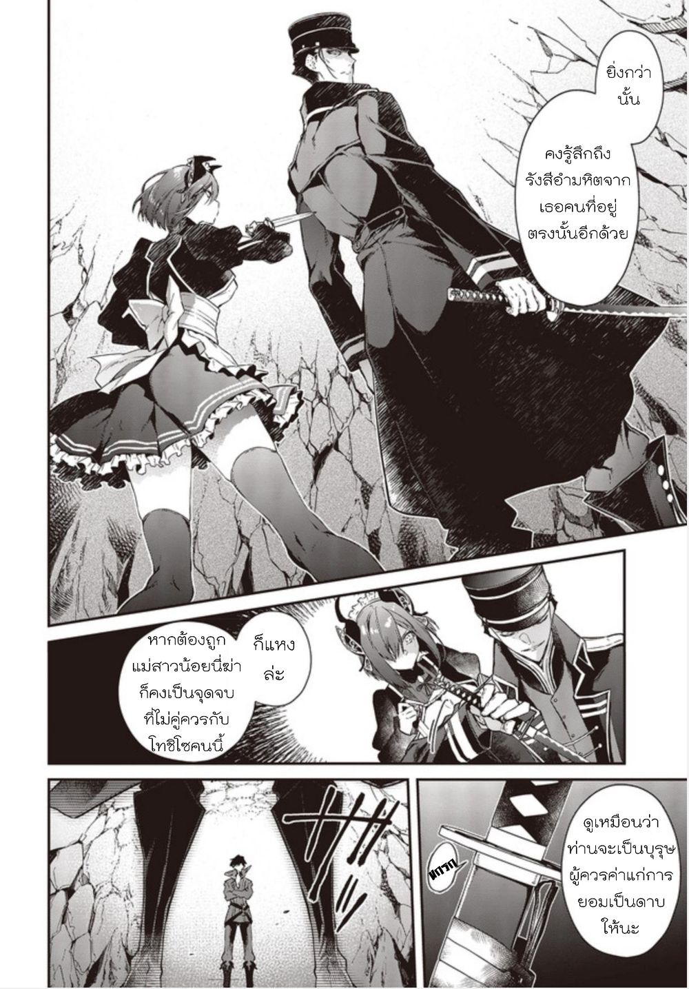 Realist Maou Niyoru Seiiki Naki Isekai Kaikaku จอมมารผู้รู้แจ้งกู้โลก 4 (16)