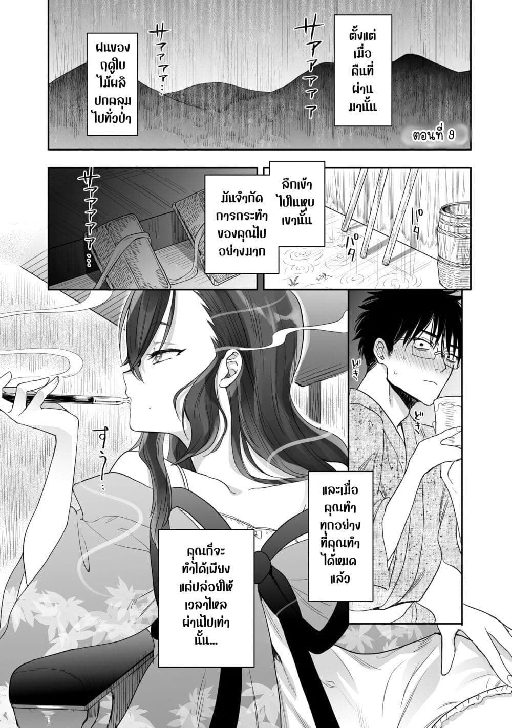 Aekanaru ตอนที่ 9 (3)